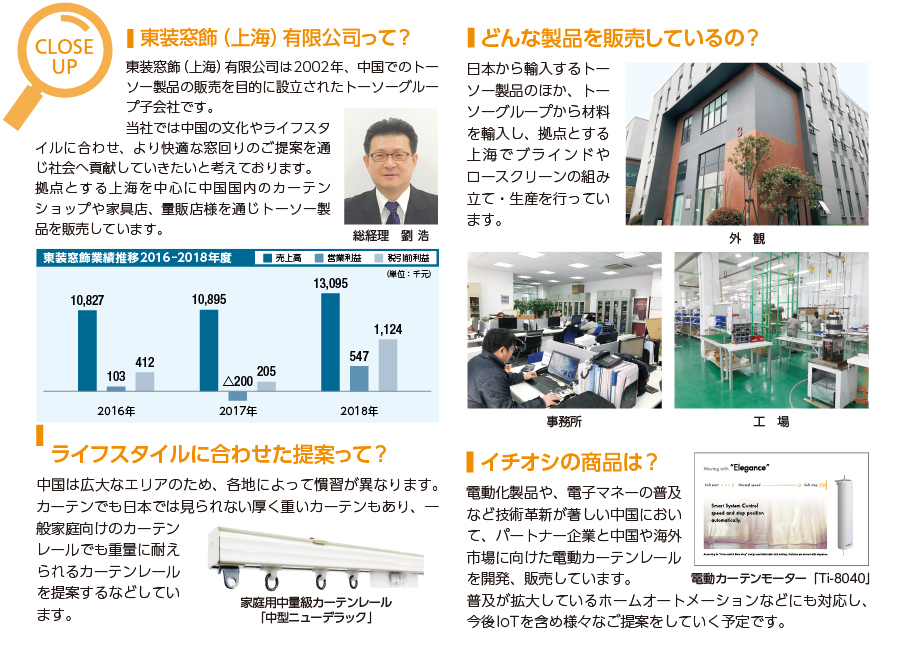 特集　成長戦略紹介：「海外事業」アジアでのビジネスモデル構築